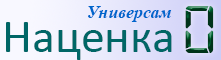 Универсам «Наценка 0»