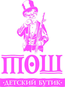 Магазин детской одежды «ТОШ»
