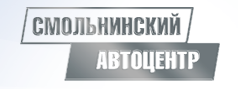 Смольнинский Автоцентр