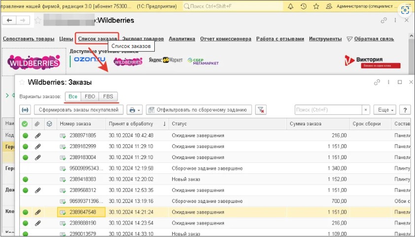 Работа в заказами в 1С.jpg