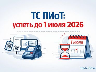 Перенос сроков обязательной установки модуля ТС ПИоТ