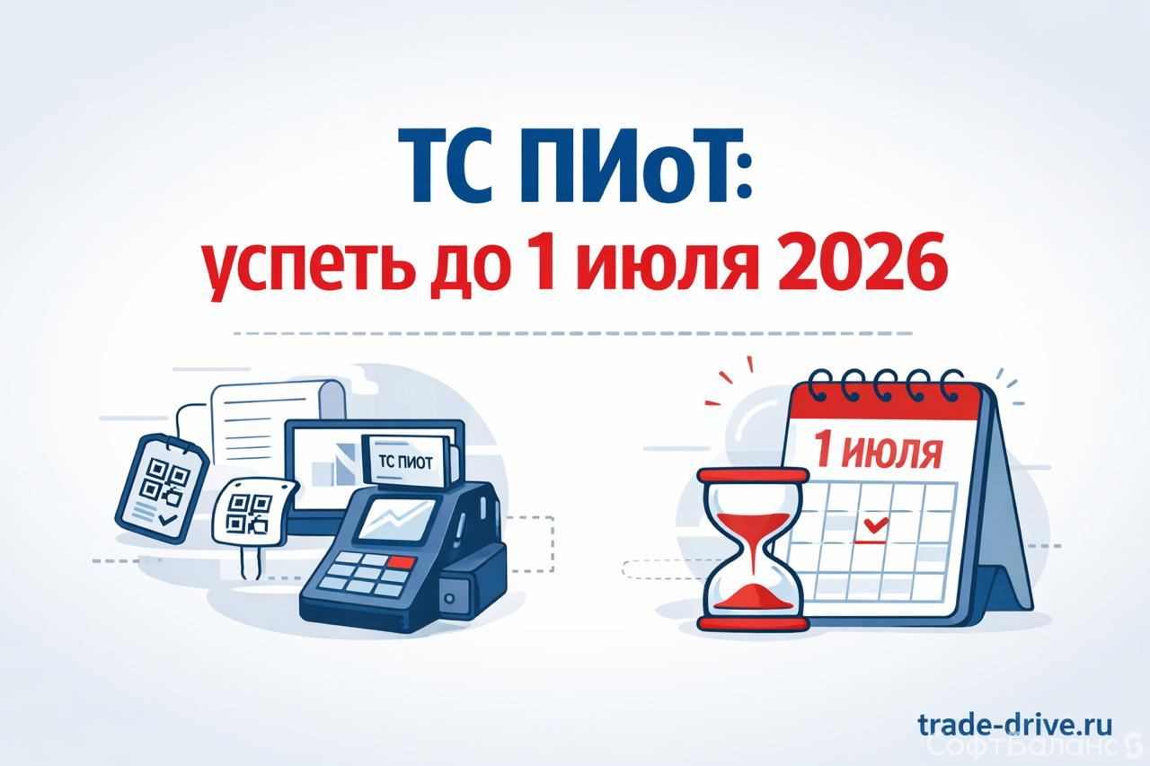 Перенос сроков обязательной установки модуля ТС ПИоТ