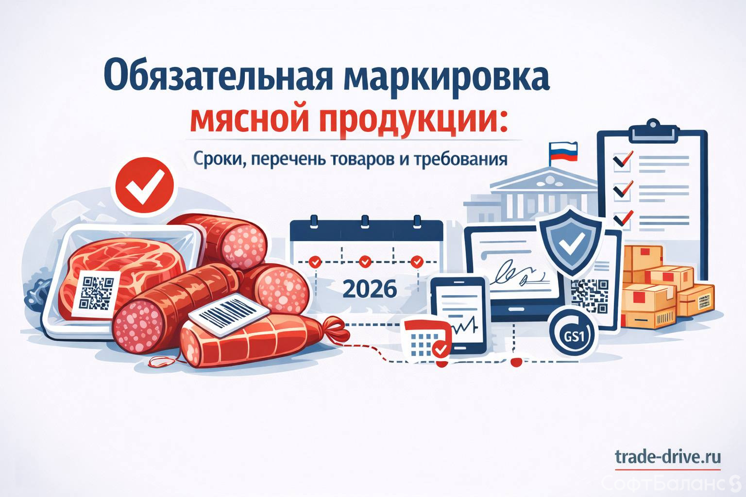 Обязательная маркировка мясной продукции: сроки, перечень товаров и требования