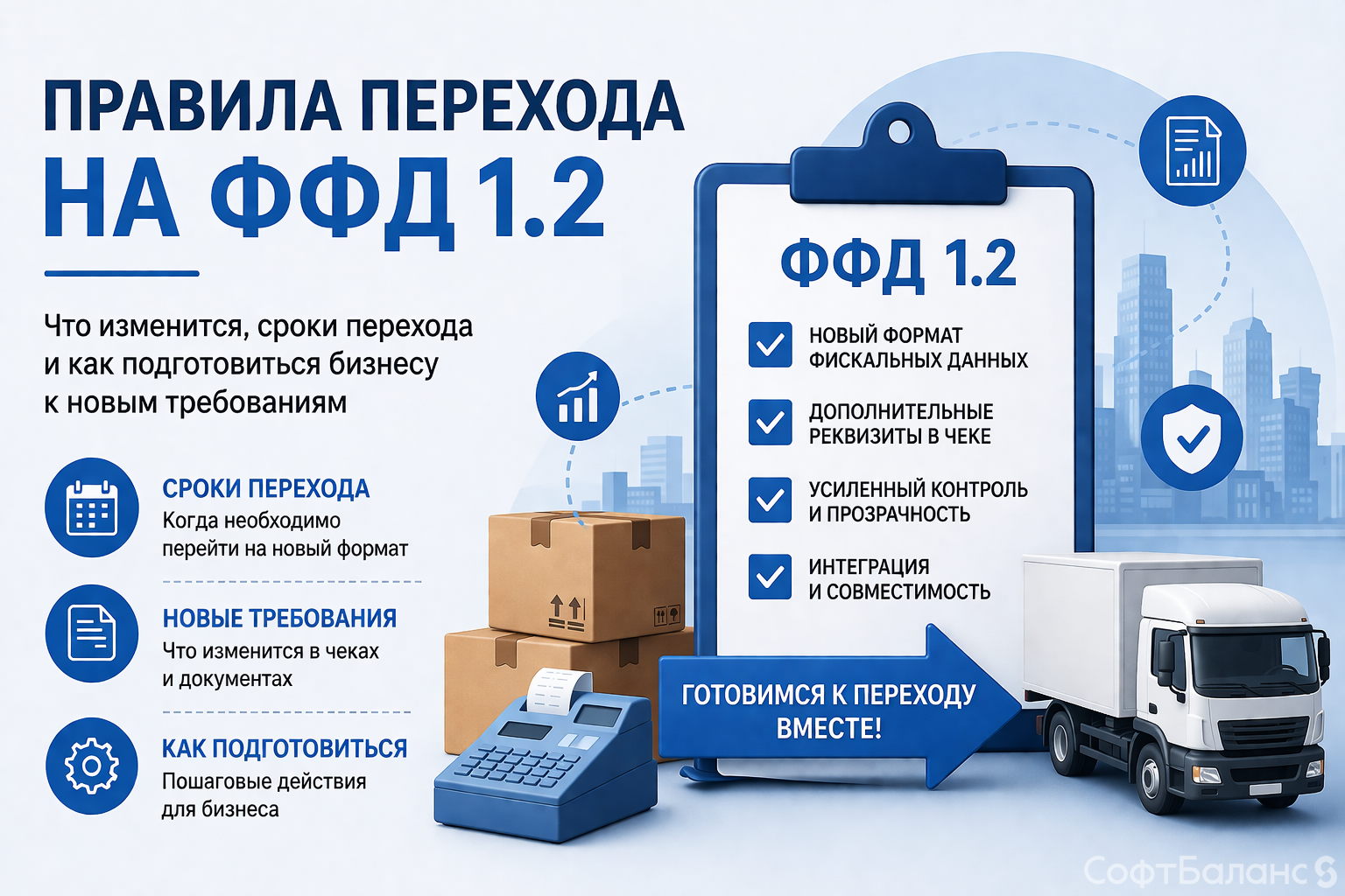 Правила перехода на ФФД 1.2