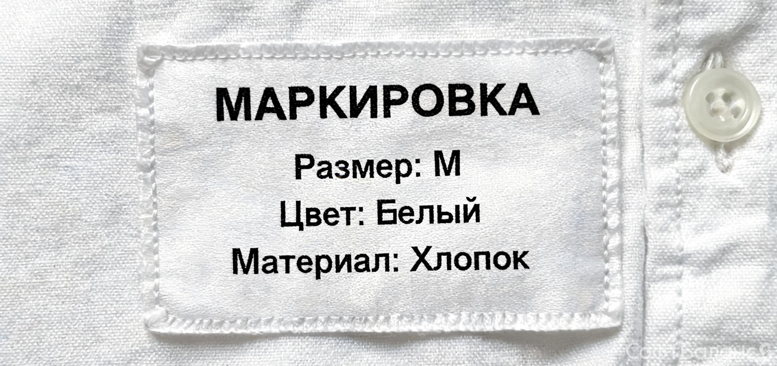 Расширения списка товаров легкой промышленности, подлежащих маркировке