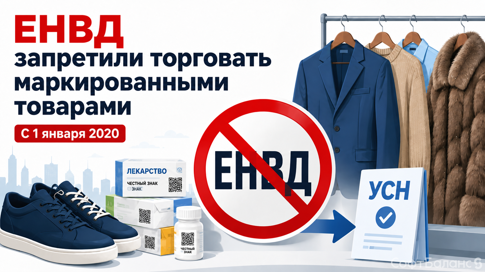 ЕНВД запретили торговать маркированными товарами