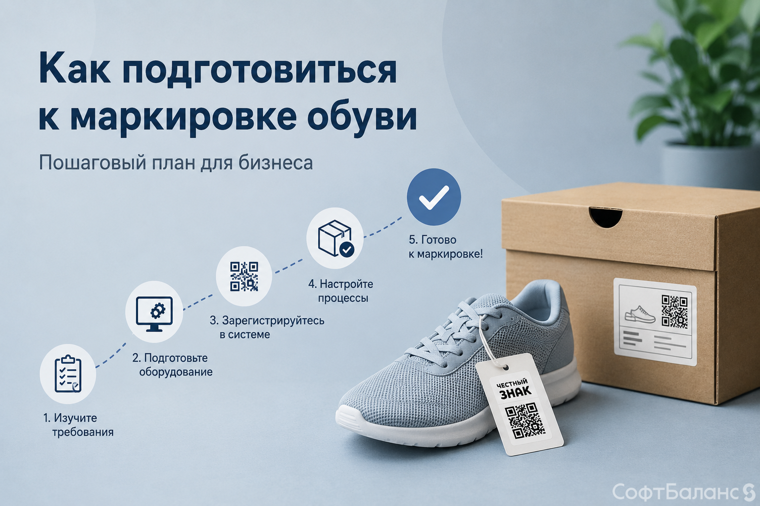 Как подготовиться к маркировке обуви