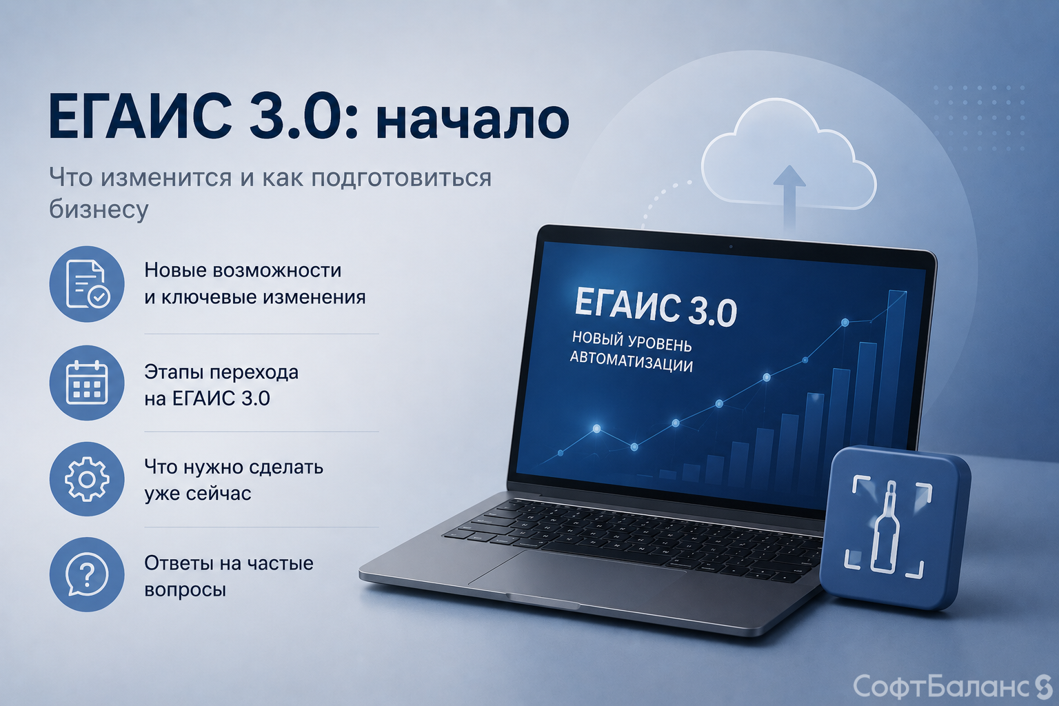 ЕГАИС 3.0. Начало