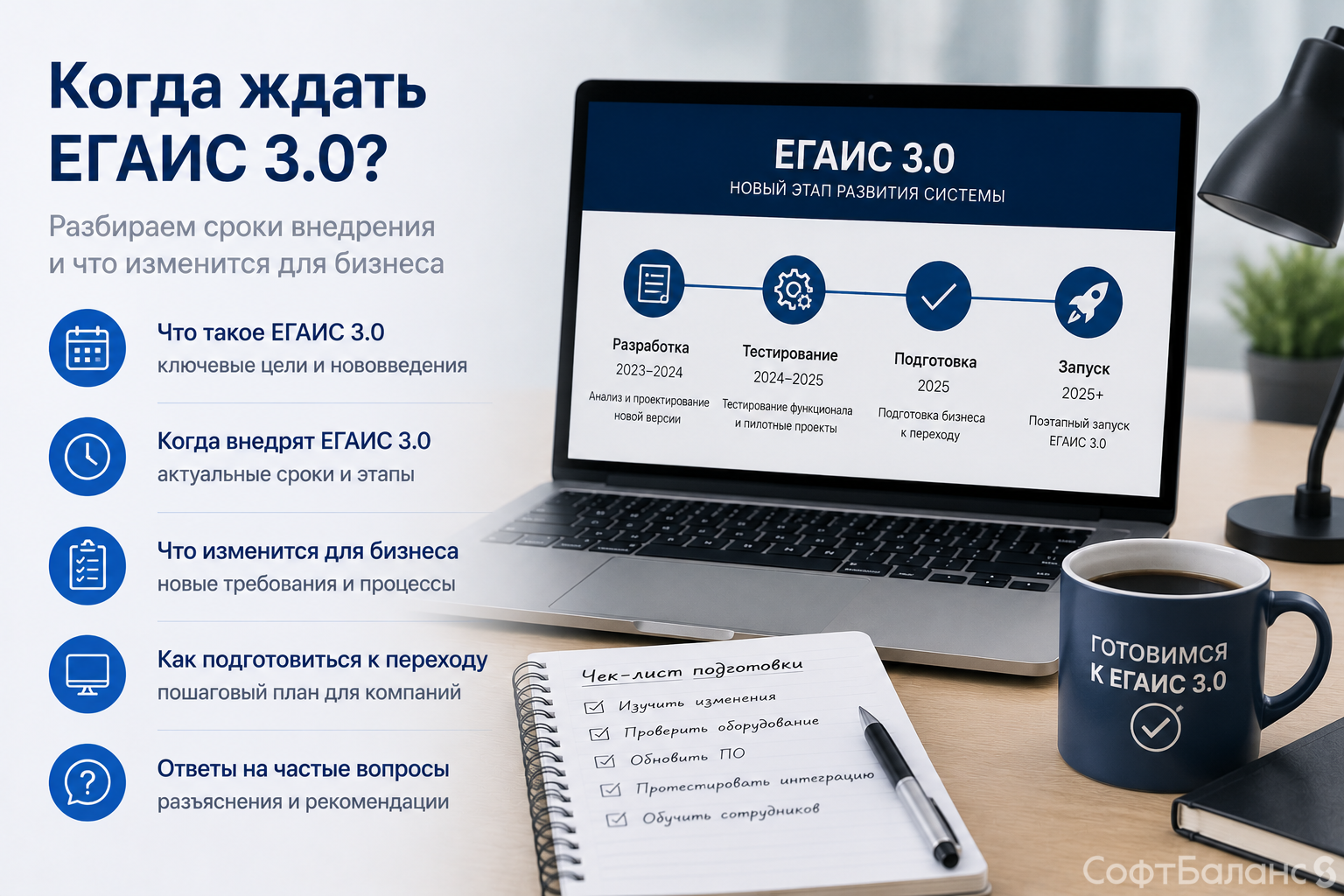Когда ждать ЕГАИС 3.0
