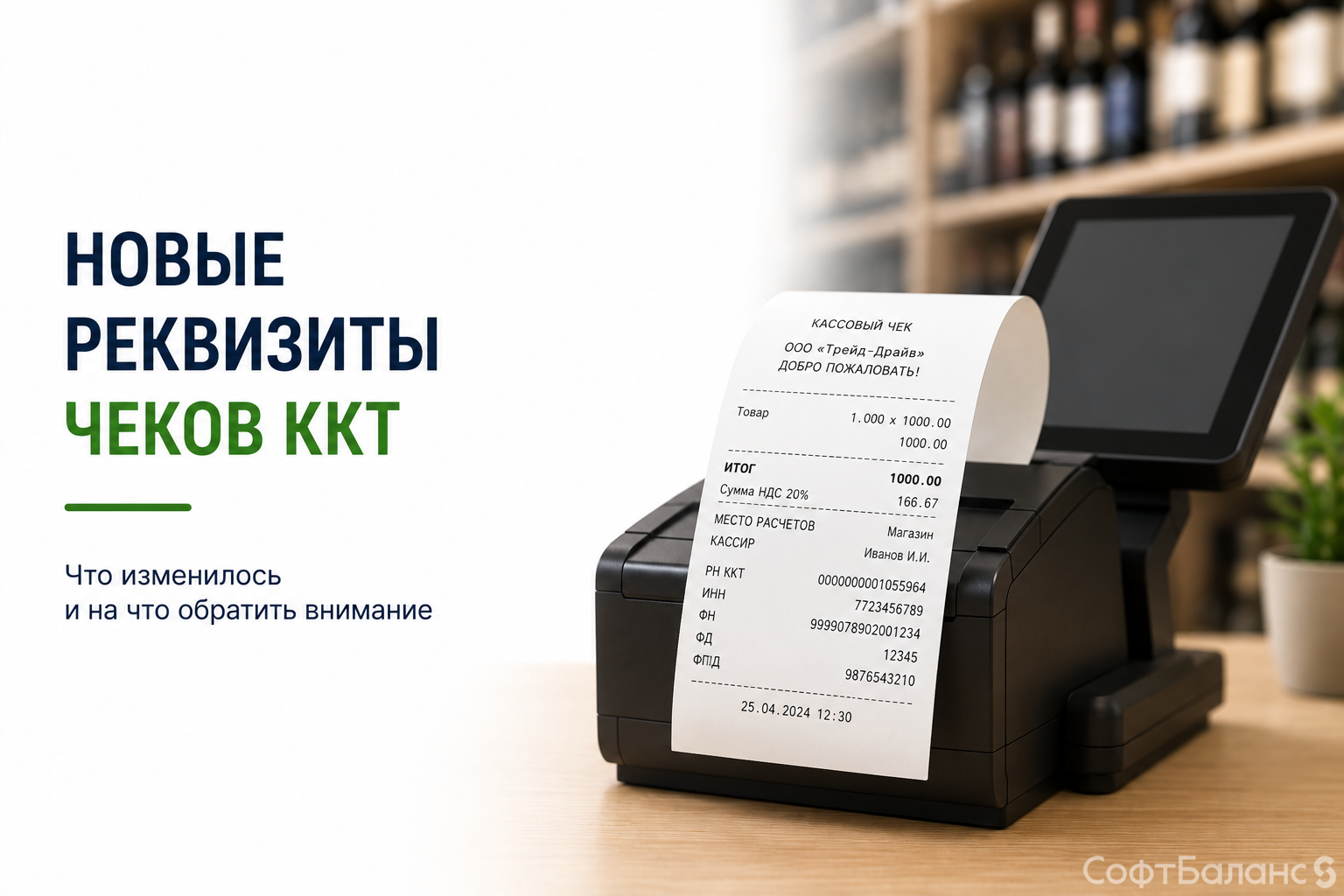 Новые реквизиты чеков ККТ