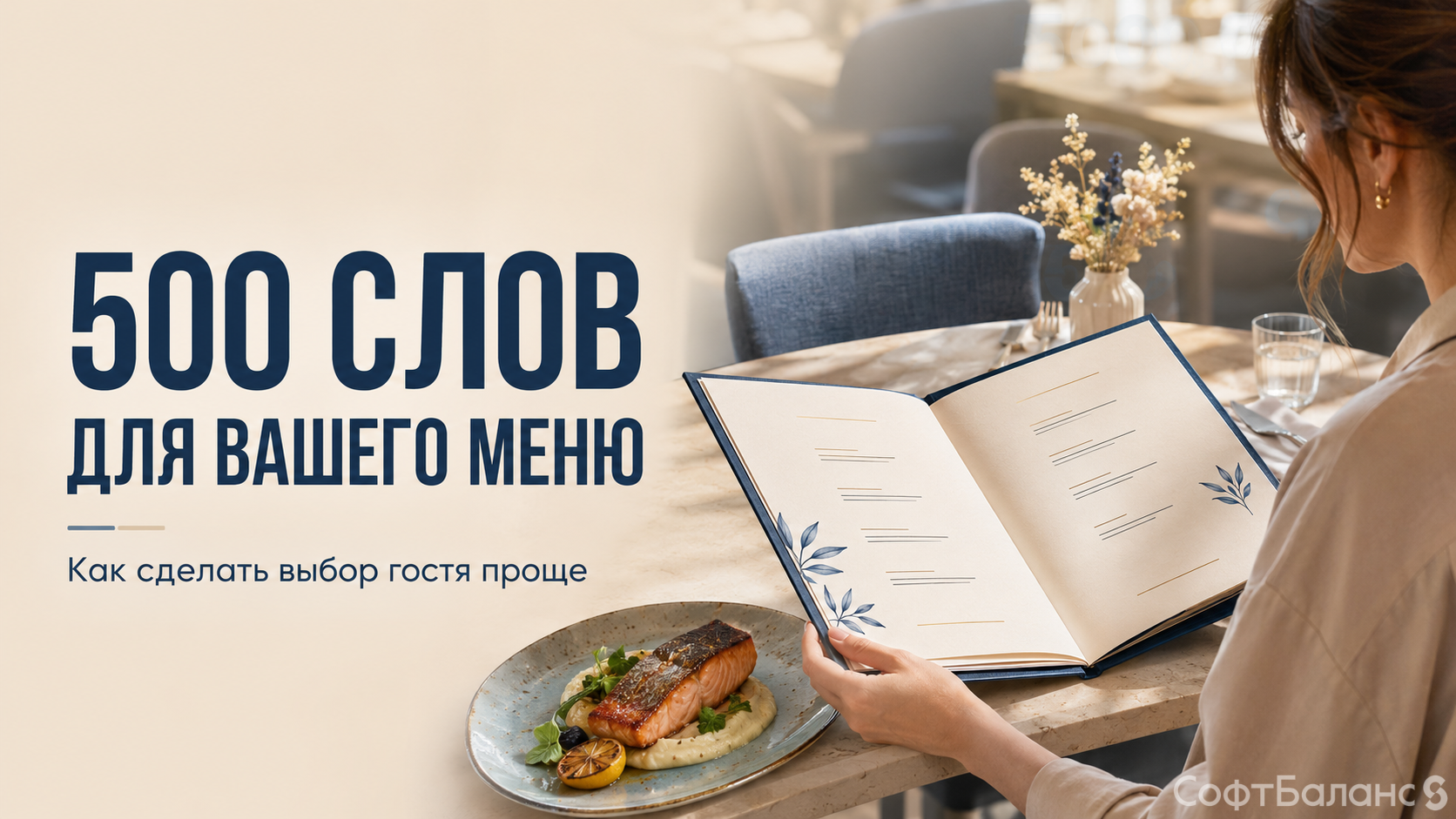 500 слов для вашего меню