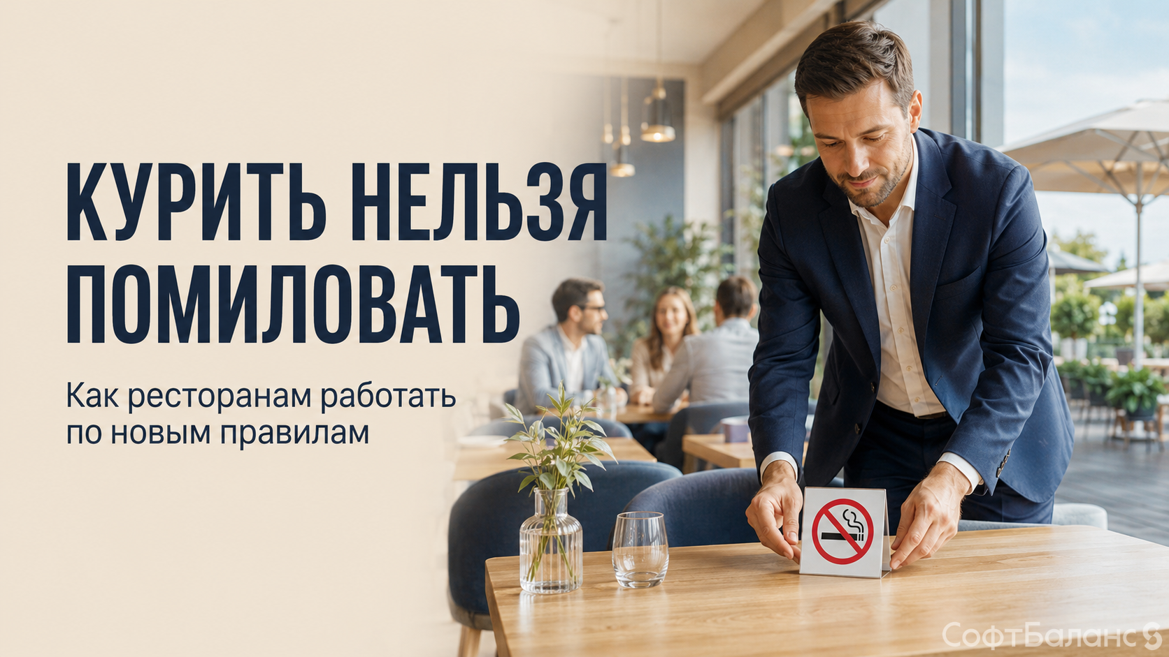 Курить нельзя помиловать!