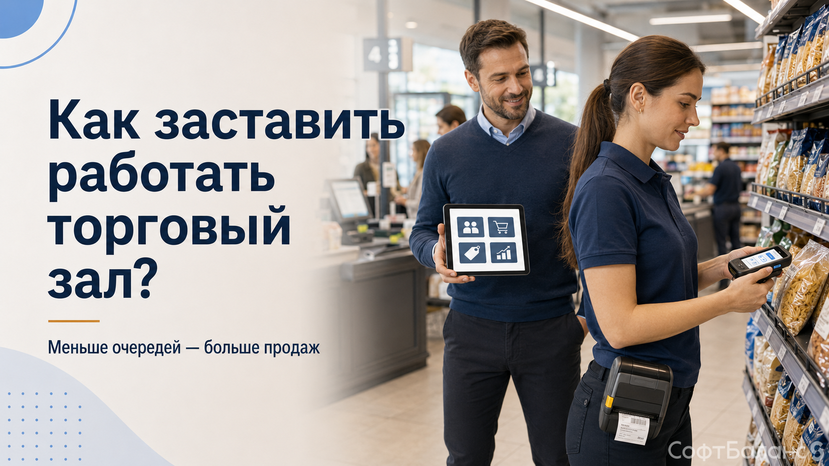 Как заставить работать торговый зал?