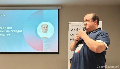«СофтБаланс» на бизнес-форуме «Автоматизация реального бизнеса» в Самаре