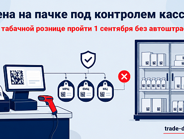 Цена на пачке под контролем кассы: как табачной рознице пройти 1 сентября без автоштрафов