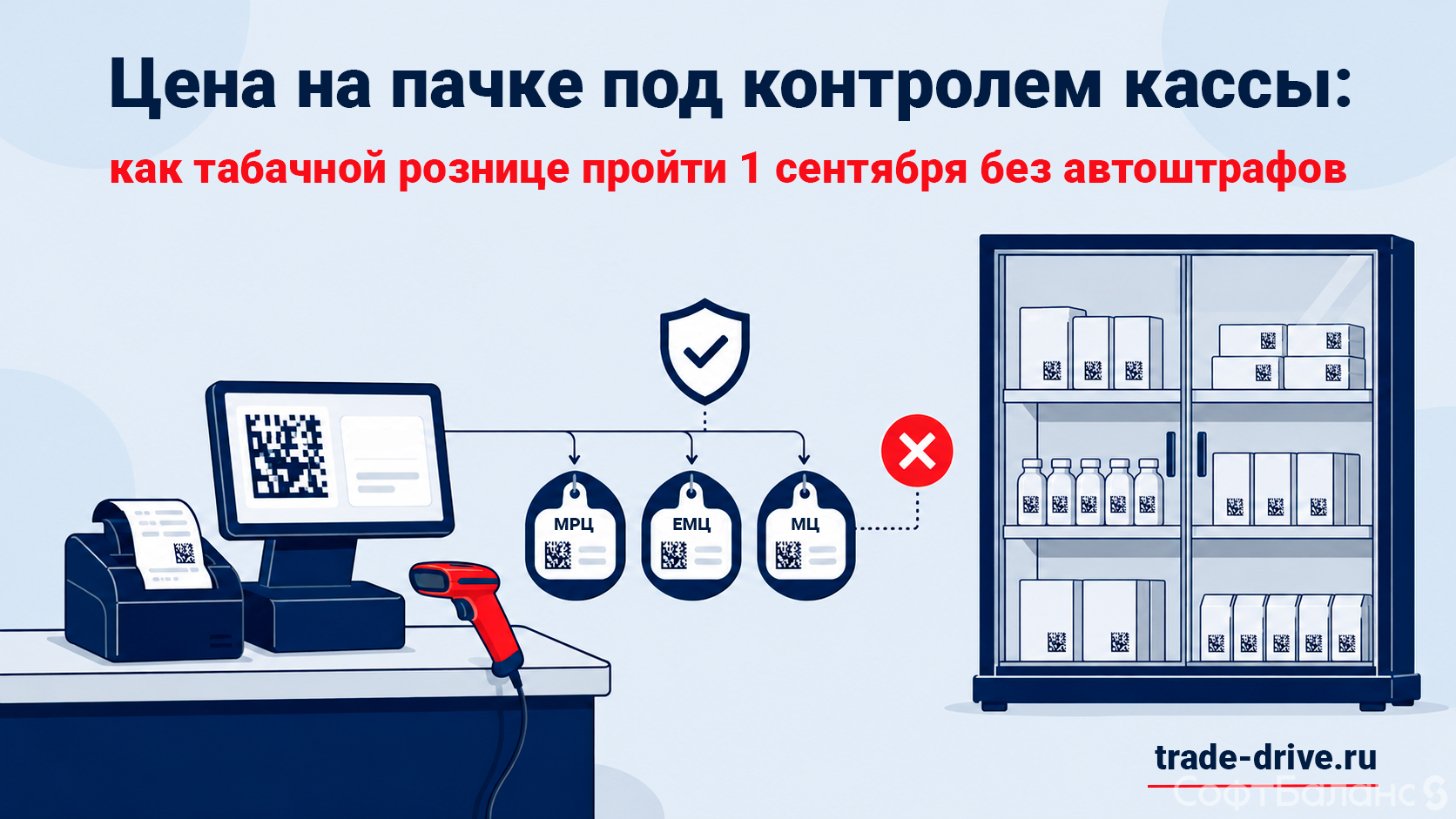 Цена на пачке под контролем кассы: как табачной рознице пройти 1 сентября без автоштрафов