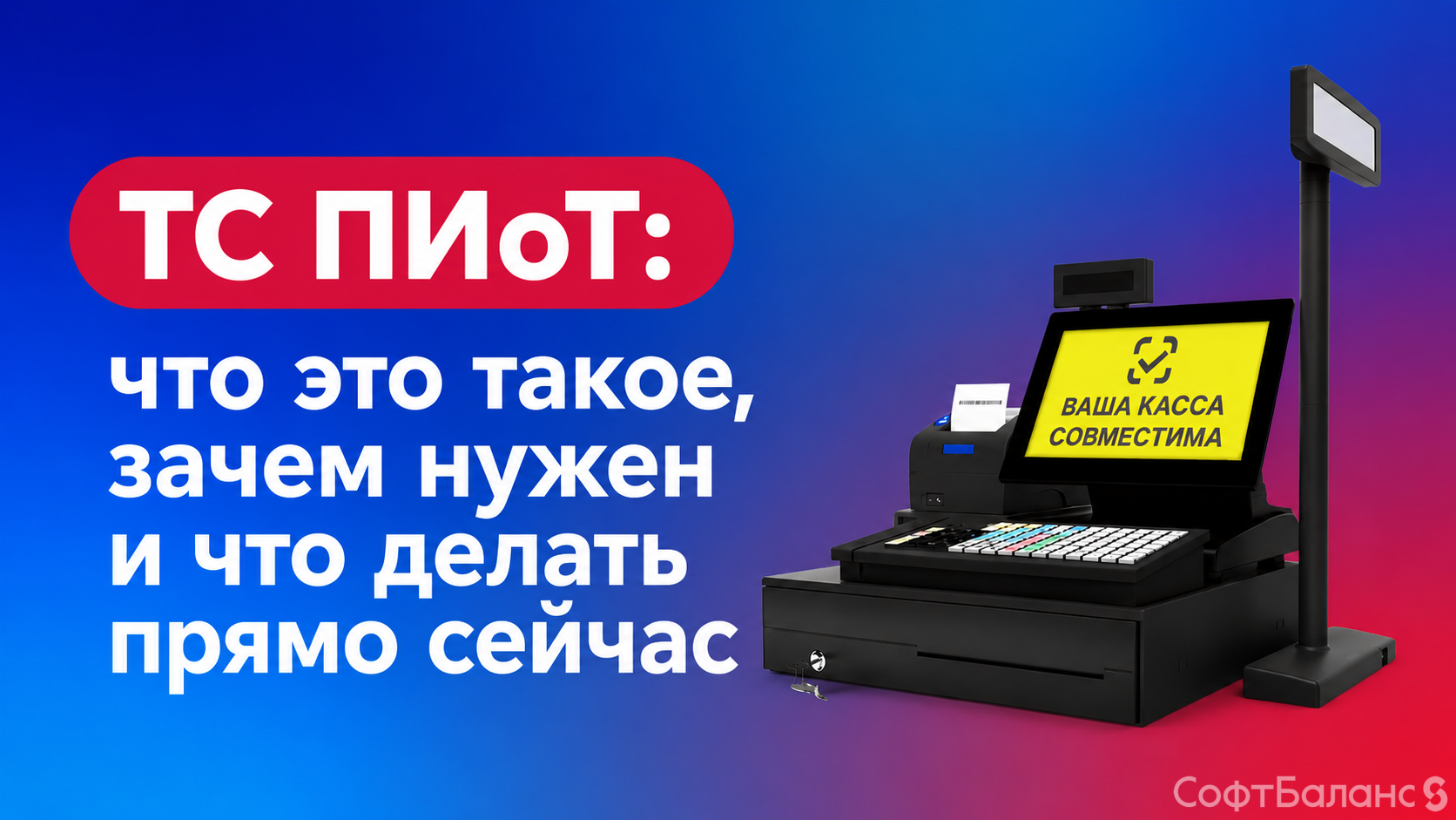 ТС ПИоТ: что это такое, зачем нужен и что делать прямо сейчас