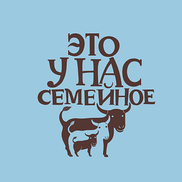 Сеть магазинов «Это у нас семейное»