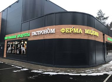 Автоматизация магазина «Натуральные продукты» ООО «Медовое». Фото 1