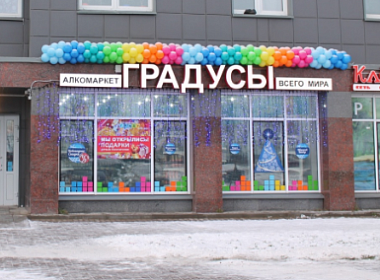 Автоматизация сети алкомаркетов «Градусы всего мира». Фото 3