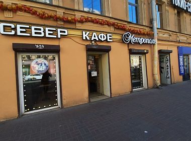 Автоматизация сети магазинов-кондитерских Север-Метрополь. Фото 4