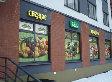Сеть продовольственных магазинов «Реалъ. Свежие продукты». Фото 5