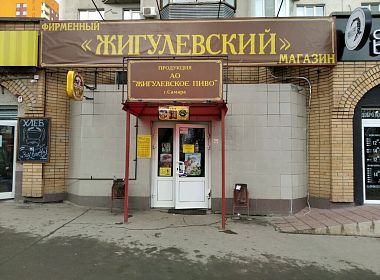 Автоматизация сети магазинов разливного пива «Жигулевский» . Фото 1