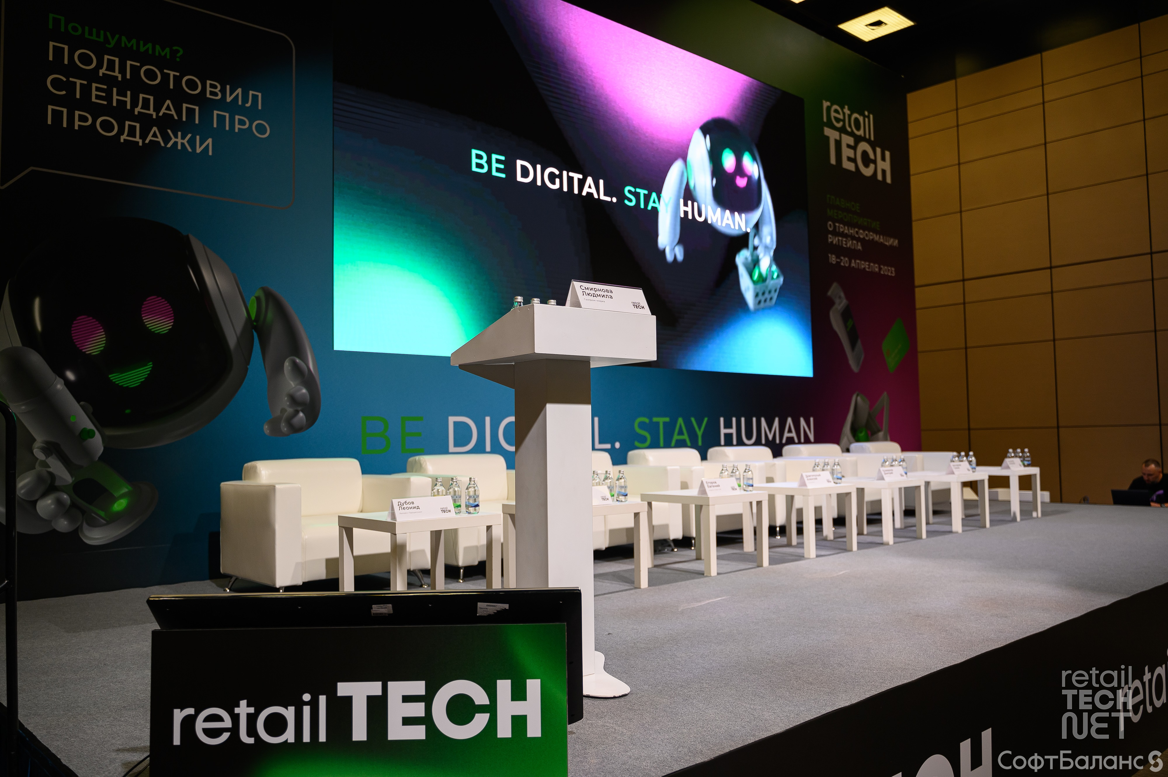 Итоги Retail TECH 2023 с СофтБаланс!