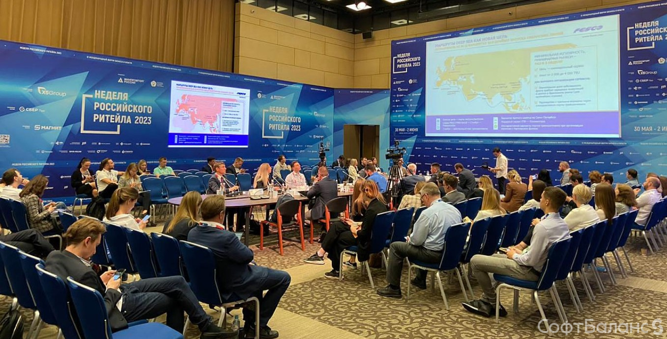 СофтБаланс на Неделе Ритейла-2023
