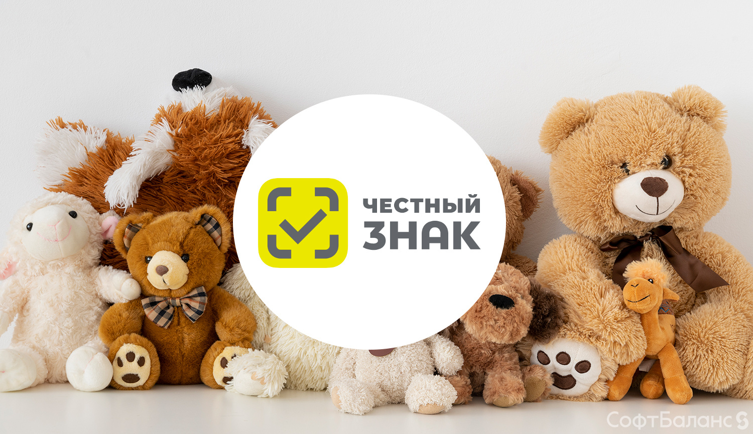 Обязательная маркировка детских игрушек перенесена на 1 сентября 2025 года