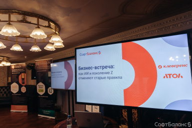 Бизнес-бранч на Петроградке с СофтБаланс 23 октября