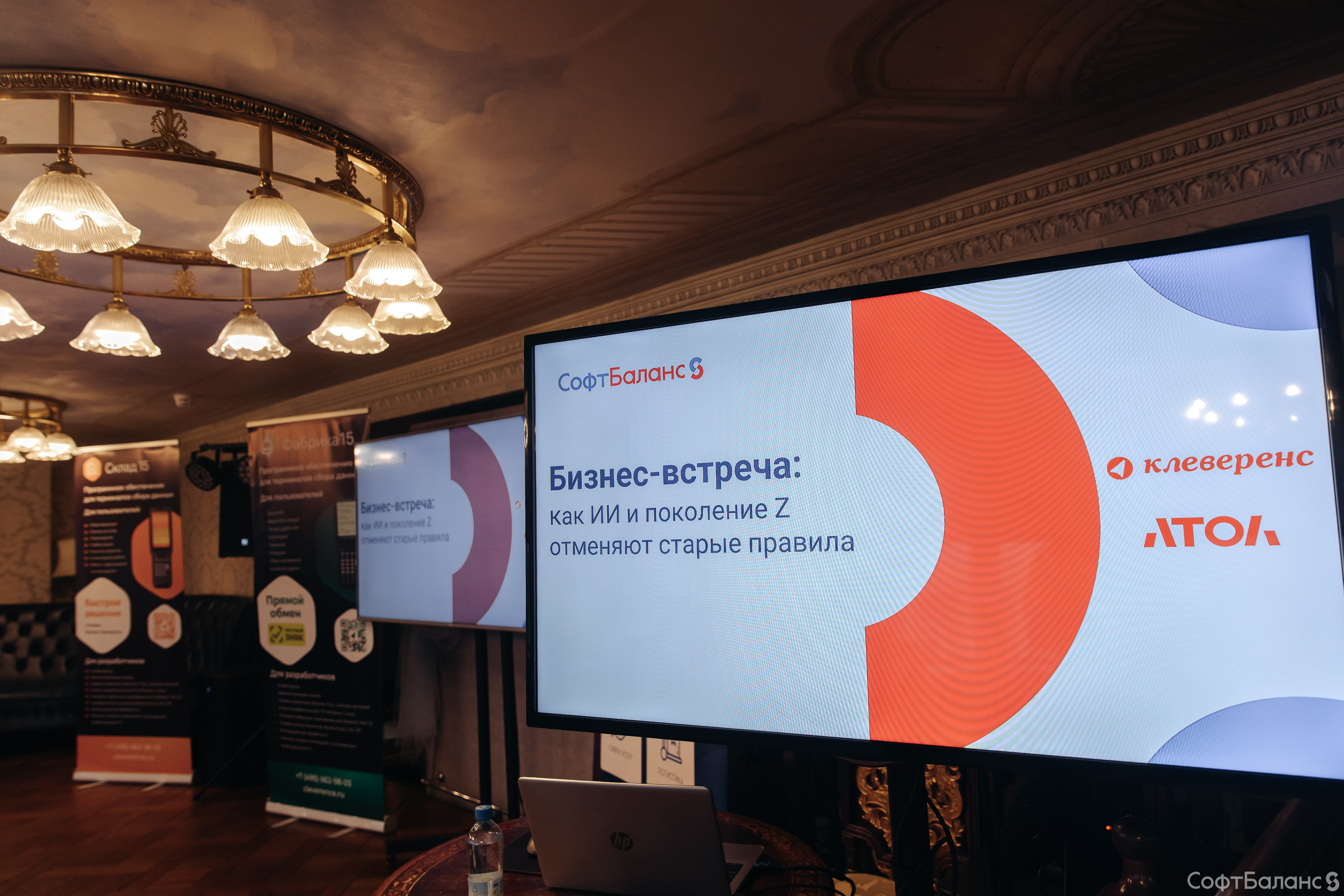 Бизнес-бранч на Петроградке с СофтБаланс 23 октября