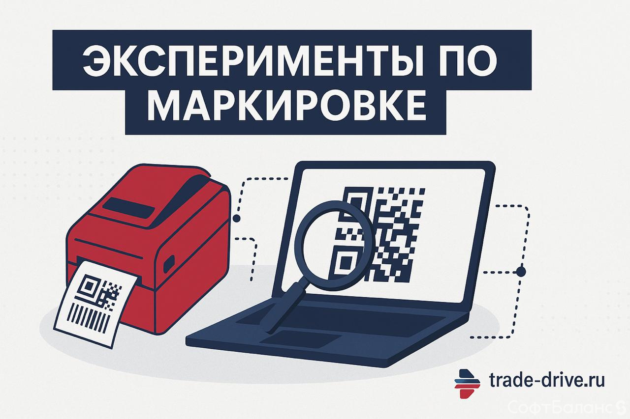 Эксперименты по маркировке «Честный знак». Все «За» и «Против»