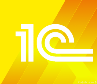 26 ноября состоялся Единый торговый семинар 1С с «СофтБаланс»